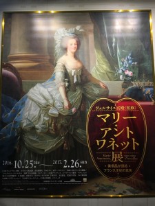 ☆　マリー・アントワネット 展　☆