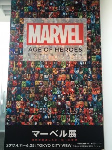 ☆　MARVEL 展　☆