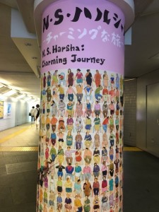 ☆　N.S.ハルシャ展　～ チャーミングな旅 ～　☆