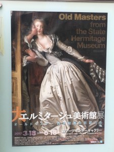 ☆　大エルミタージュ美術館展　☆