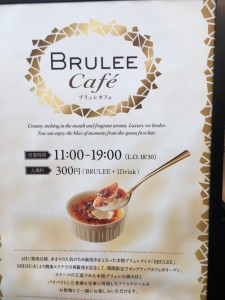 ☆　BRULEE Cafe　☆