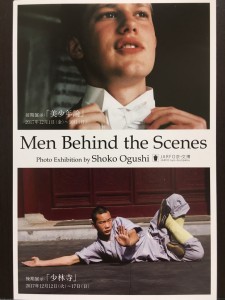 ☆　Men Behind the Scenes　☆