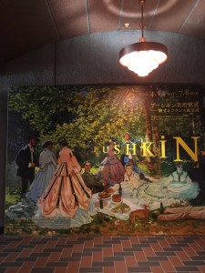 ☆　プーシキン美術館展　☆