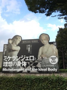 ☆　ミケランジェロ展　☆